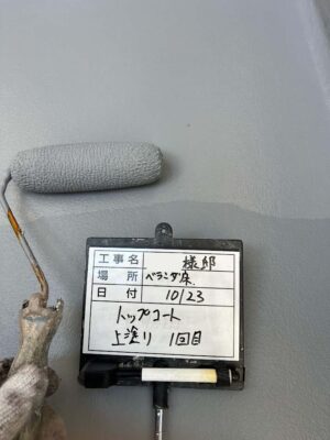 トップコート上塗り1回目