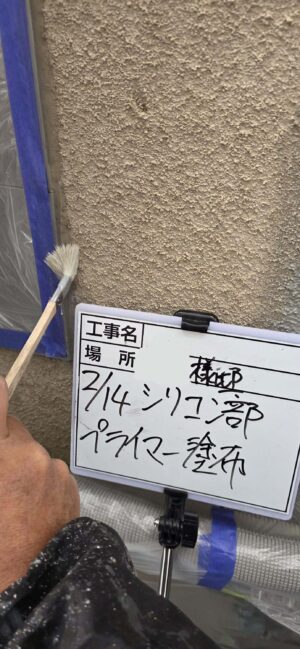 プライマー塗布