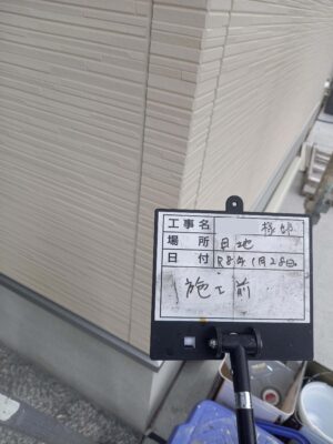 施工前