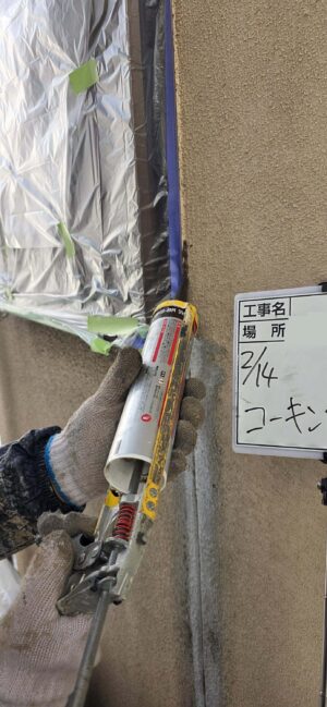 コーキング