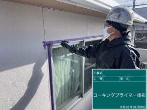 プライマー塗布