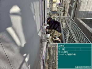 コーキング補修