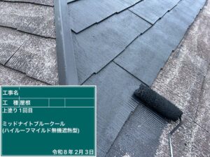 上塗り1回目