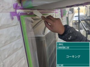 コーキング