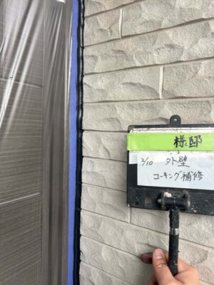 コーキング補修