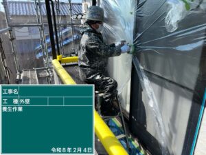 養生
