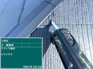 クラック補修