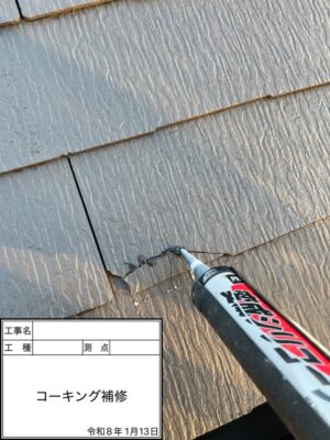 コーキング補修