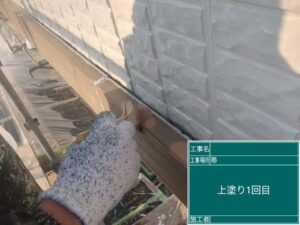 上塗り1回目