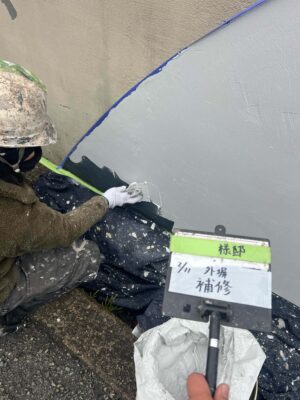 補修