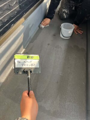 アセトン拭き