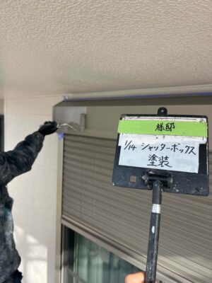 シャッターボックス塗装