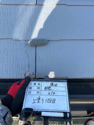上塗り1回目