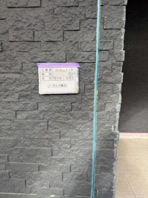 コーキング撤去