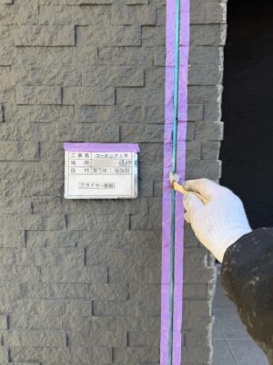 プライマー塗布