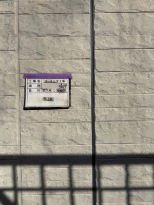 施工後