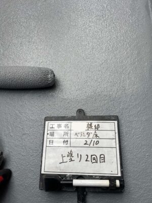 上塗り2回目