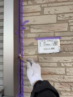 プライマー塗布