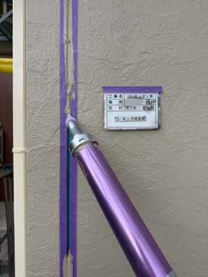 コーキング剤充填