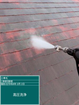 高圧洗浄