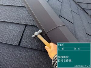 釘打ち