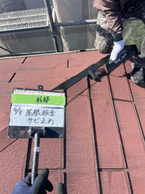 錆止め