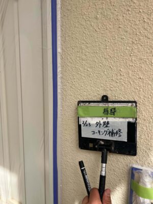 コーキング補修