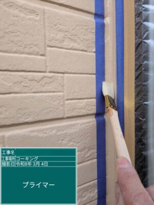 プライマー
