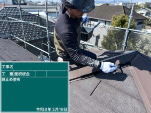 錆止め