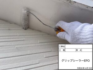 グリップシーラーEPO