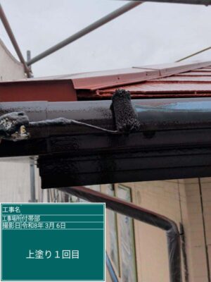 上塗り1回目