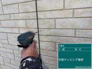 タッピング