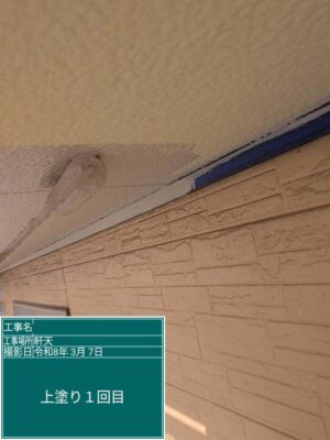 上塗り1回目