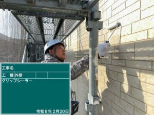グリップシーラー