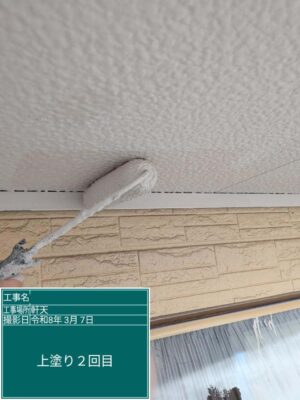 上塗り2回目