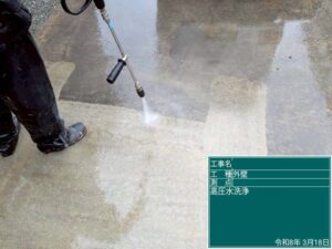 高圧洗浄