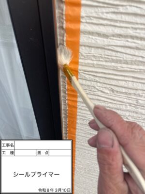 シールプライマー