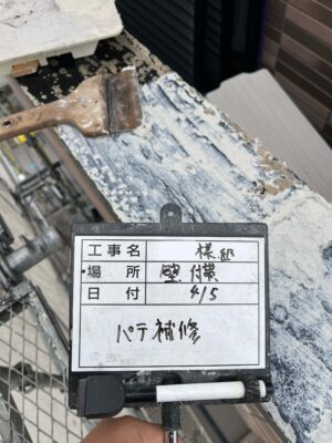 パテ補修