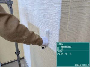 下塗り