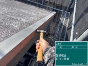 釘打ち