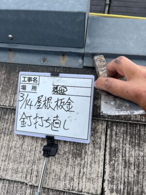 釘打ち直し