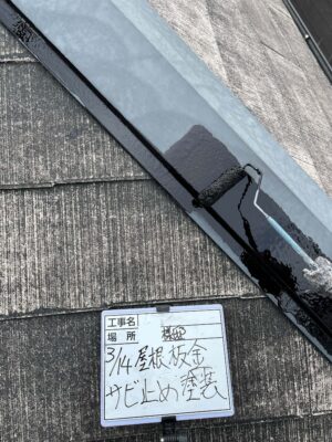 錆止め塗装