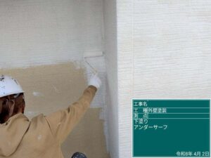 下塗り