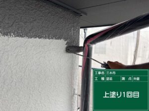 上塗り1回目
