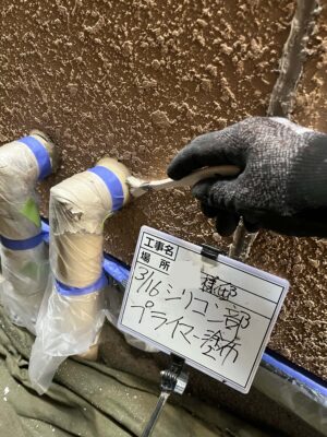 プライマー塗布