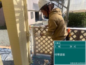 付帯塗装
