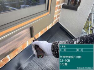 付帯塗装