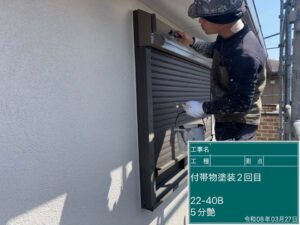 付帯塗装2回目