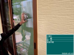 美装作業