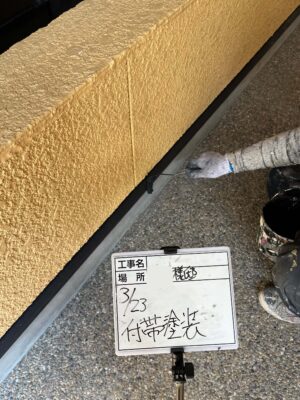 付帯塗装